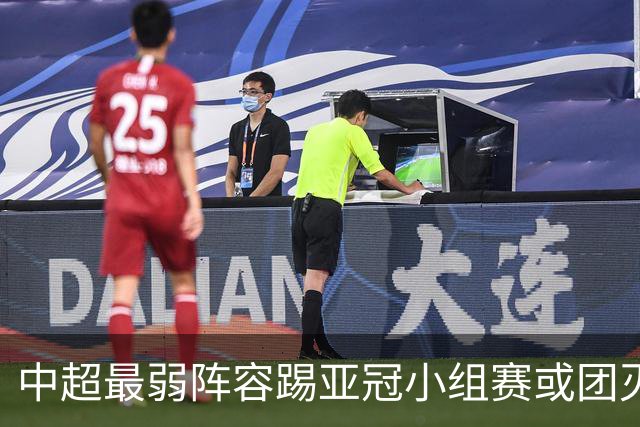 中超最弱阵容踢亚冠小组赛或团灭 海港还有附加赛