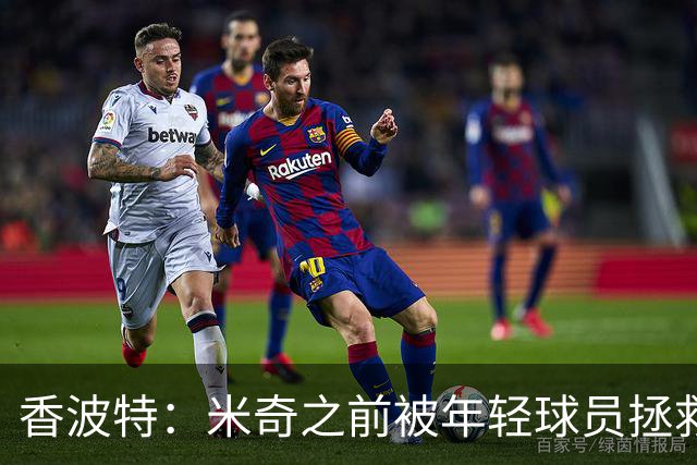 香波特：米奇之前被年轻球员拯救过 他自然信任并允许他们犯错